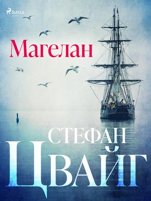 cover image of Магелан